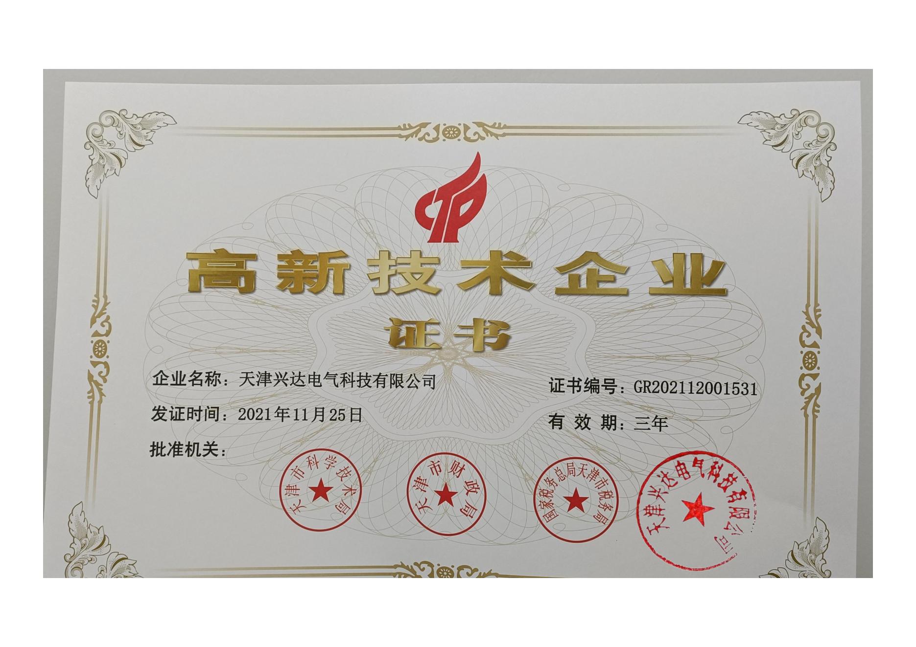 高新证书.jpg