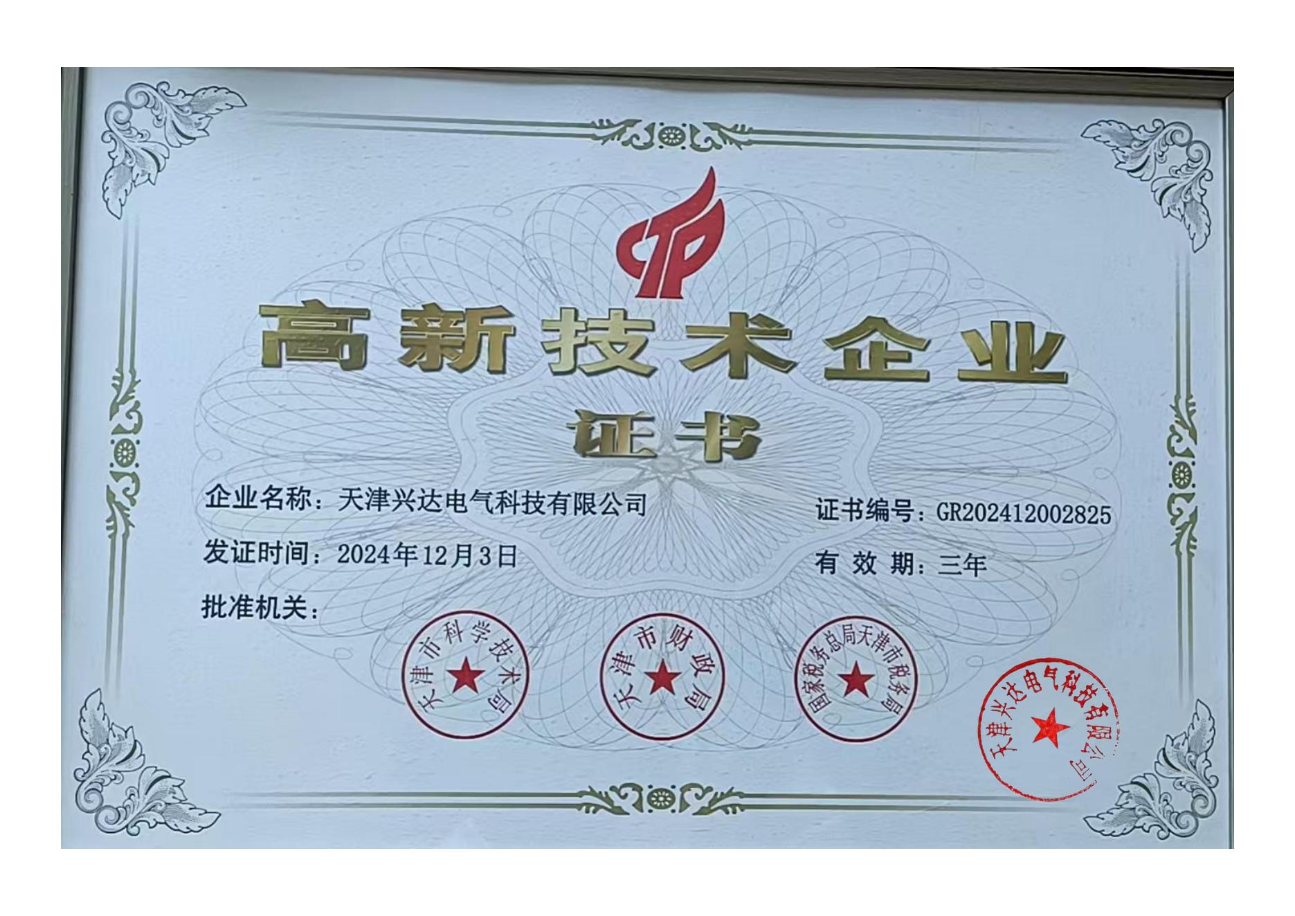 高新证书.jpg