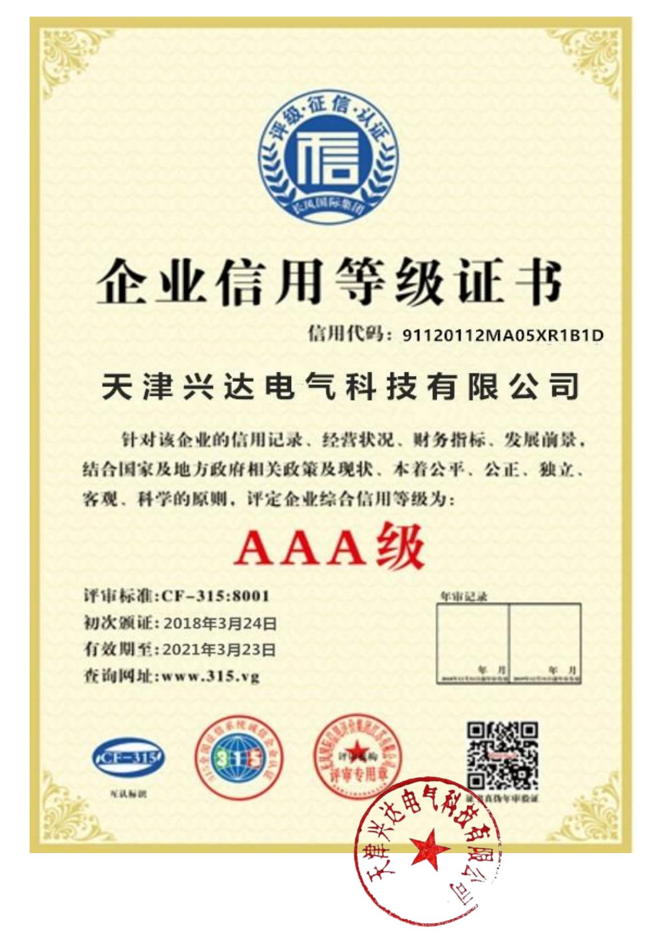 企业信用等级证.jpg